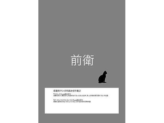 前衛
