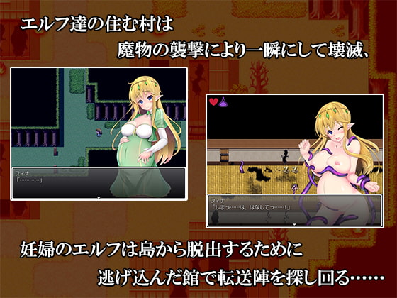 耐出-妊婦エルフと森の館-