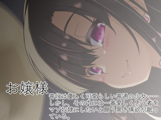 ゆるふわお嬢様に引かれて露出おさんぽオナニー ～恋人マゾペット化計画～