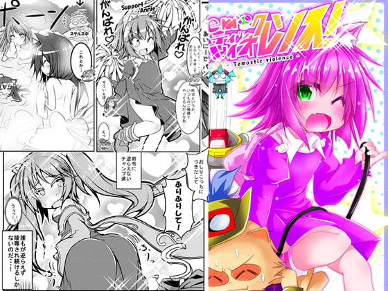 TEEMOスティックバイオレンス
