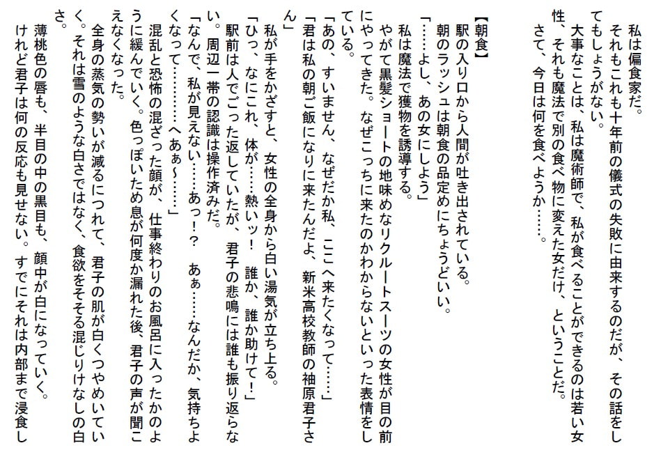 食品化した女性しか食べられない偏食家のある一日