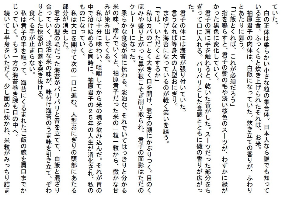 食品化した女性しか食べられない偏食家のある一日