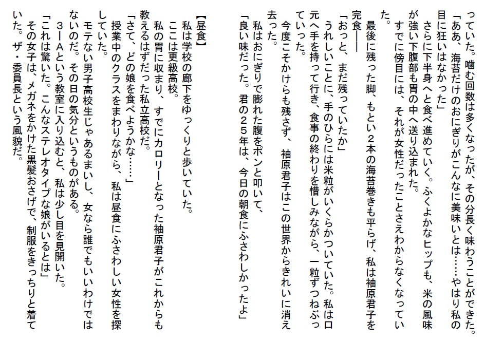 食品化した女性しか食べられない偏食家のある一日