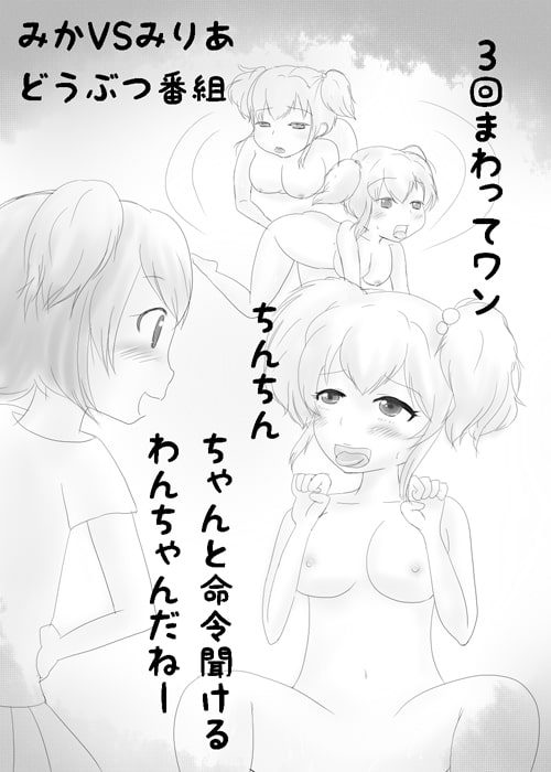 アイドルバトル負けたらレズマゾ