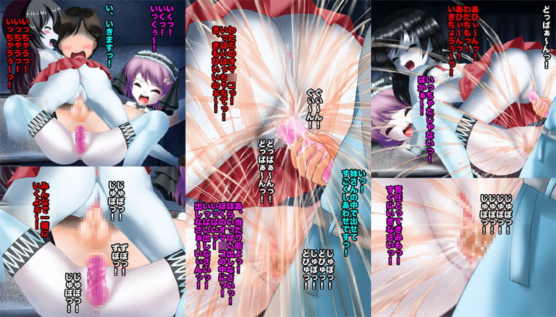 都市伝説!亡霊少女姉妹 いっちょにちよう言えないあちょび