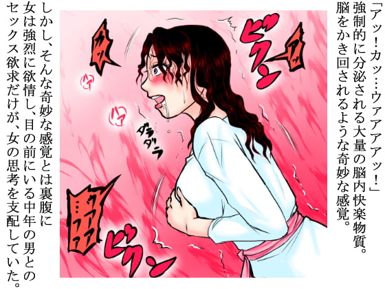 その海女は、脳内に仕込まれたナノマシンで快楽物質の分泌を制御され、セックスを強制された。