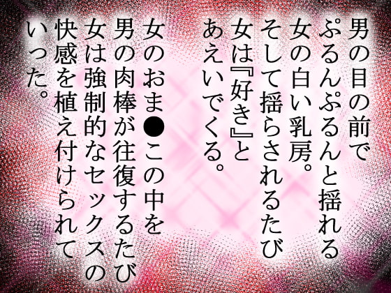 その海女は、脳内に仕込まれたナノマシンで快楽物質の分泌を制御され、セックスを強制された。