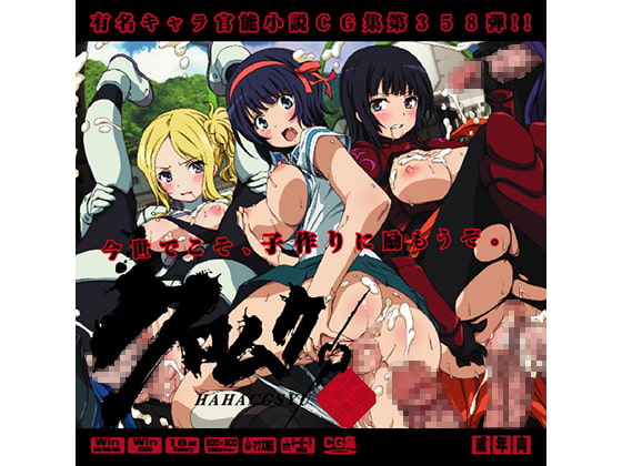 クロムク○はぁはぁCG集