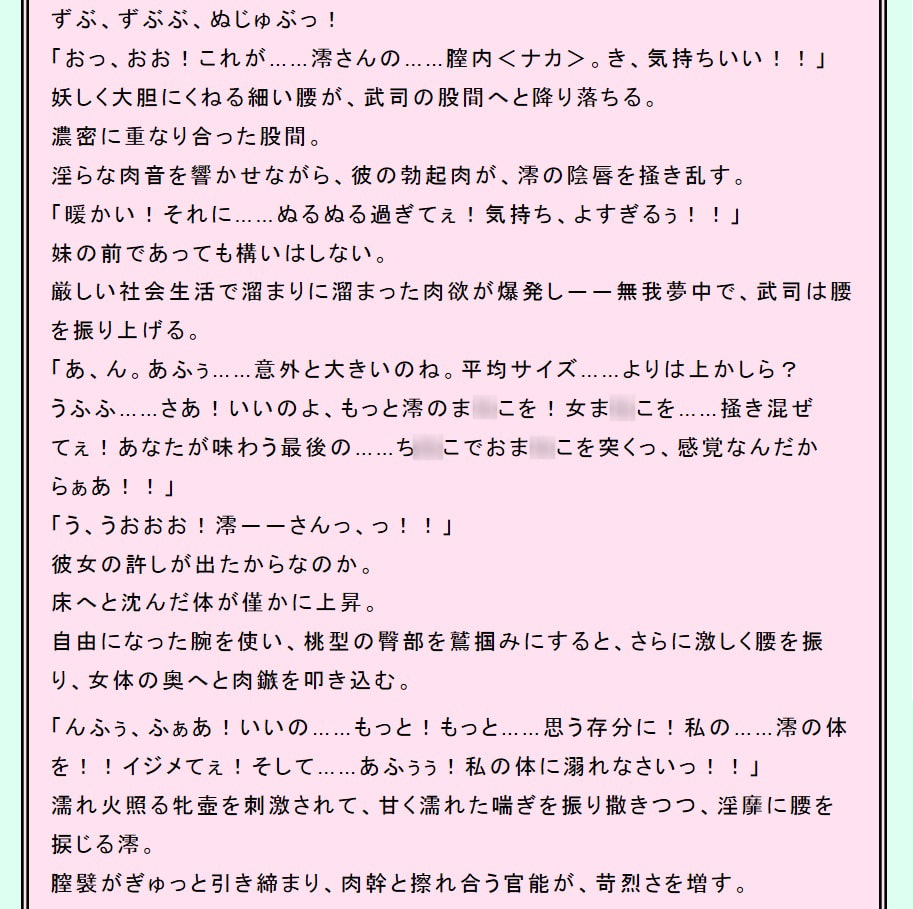 性転兄妹～富永武司の淫靡な妹ライフ～