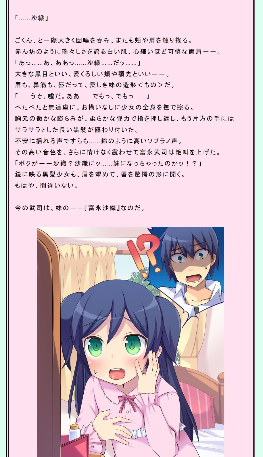 性転兄妹～富永武司の淫靡な妹ライフ～