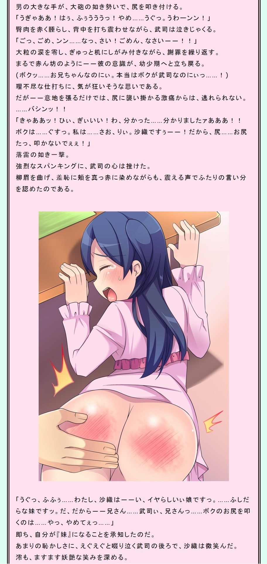 性転兄妹～富永武司の淫靡な妹ライフ～