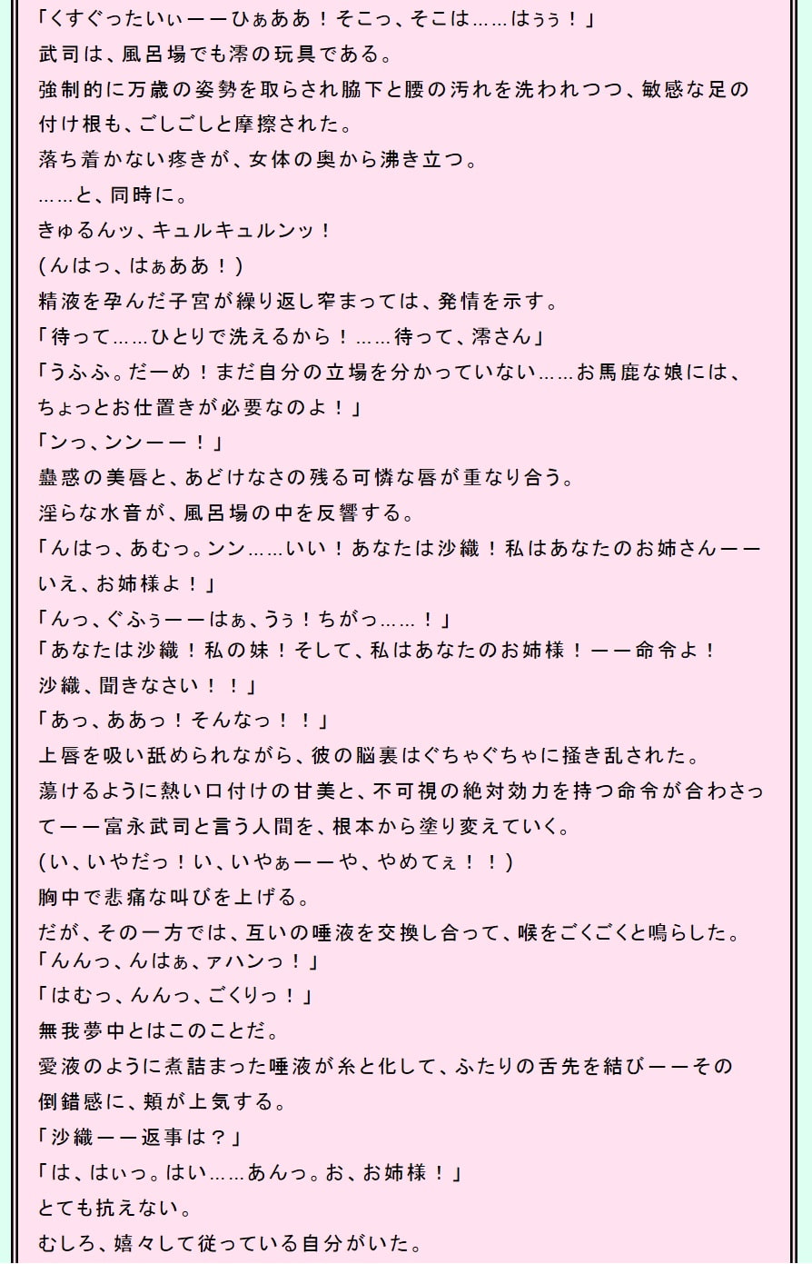 性転兄妹～富永武司の淫靡な妹ライフ～