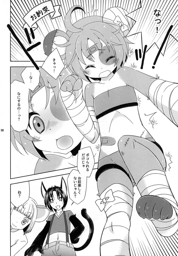 「ボコられグマがホモられグマにされる本」