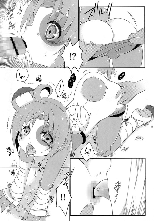 「ボコられグマがホモられグマにされる本」