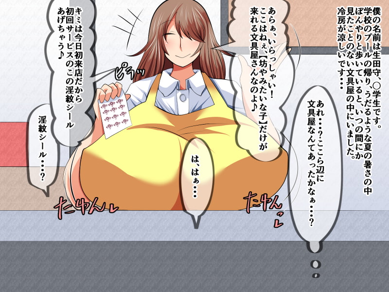 即堕ち!淫紋シール!～近所の外国のお姉さんに使ってみよう～