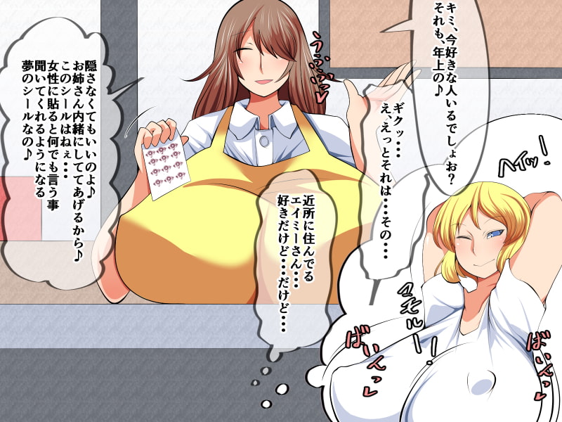 即堕ち!淫紋シール!～近所の外国のお姉さんに使ってみよう～