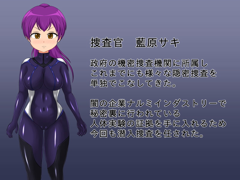 女捜査官サキ ～淫薬レイプ地獄～