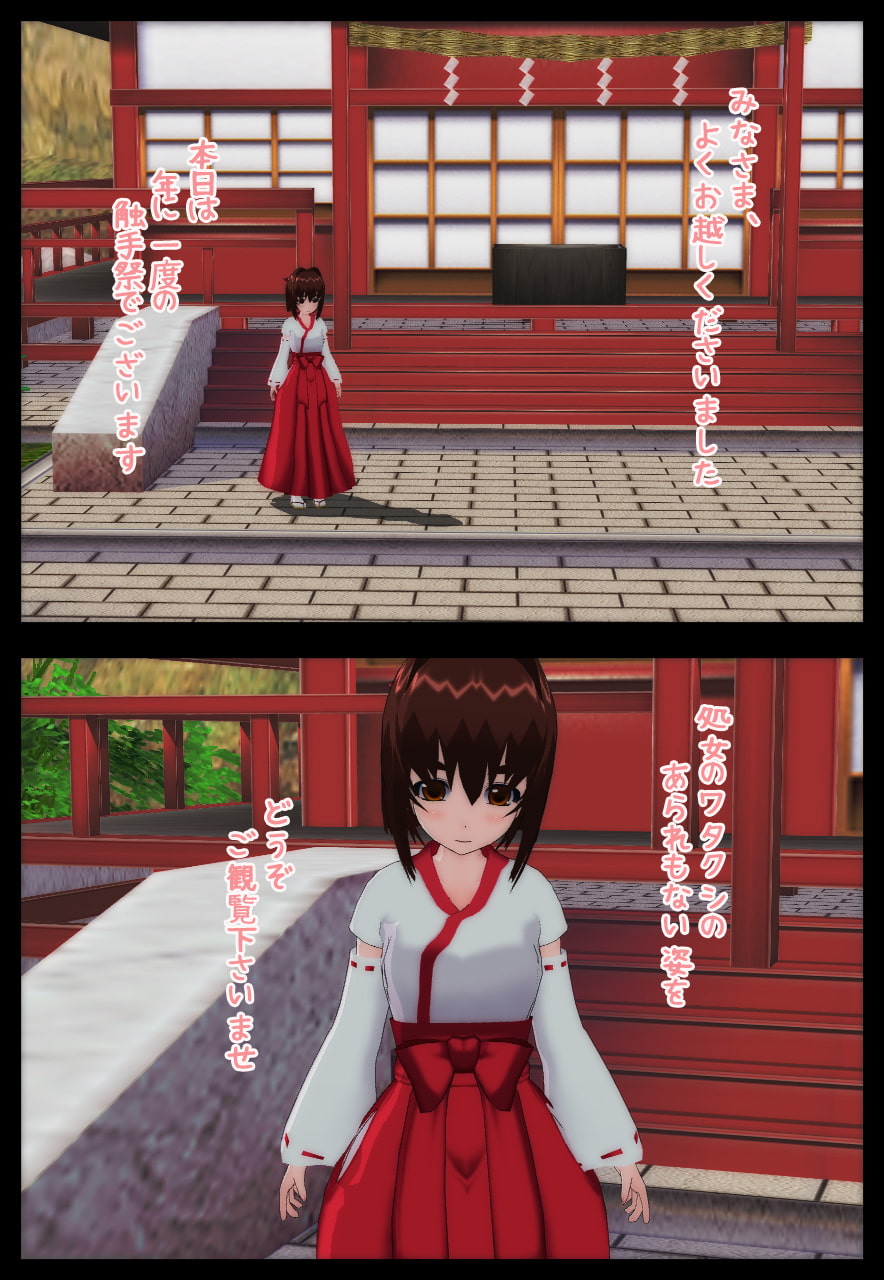 触手レイプ陵辱～処女巫女と奇祭