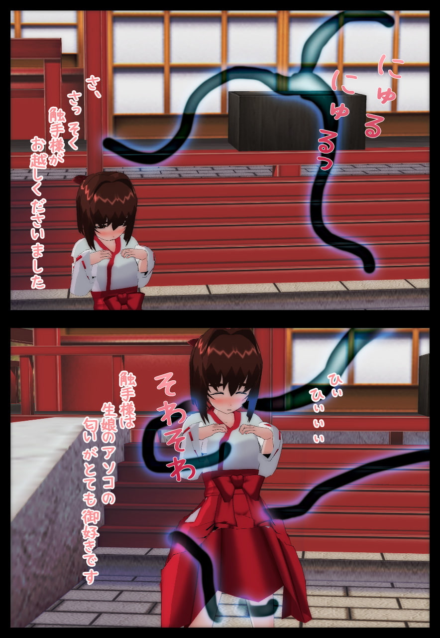 触手レイプ陵辱～処女巫女と奇祭