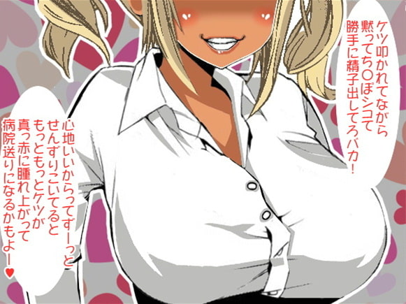 ドS女子高生のスパンキングせんずり射精(CV pierrot様)