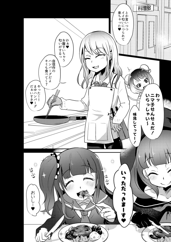 りょなけっと女学院～猟奇体験入学レポート～
