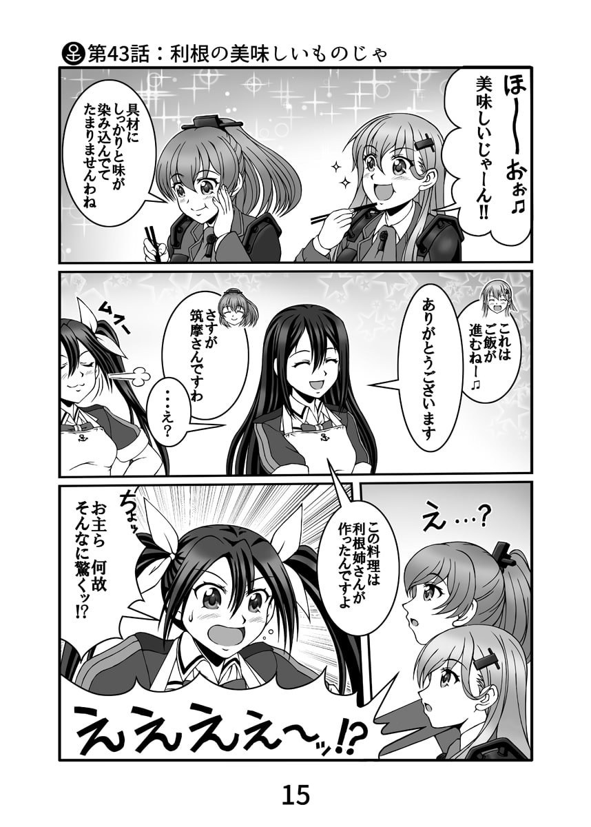 居酒屋鳳翔まかない記 第五集
