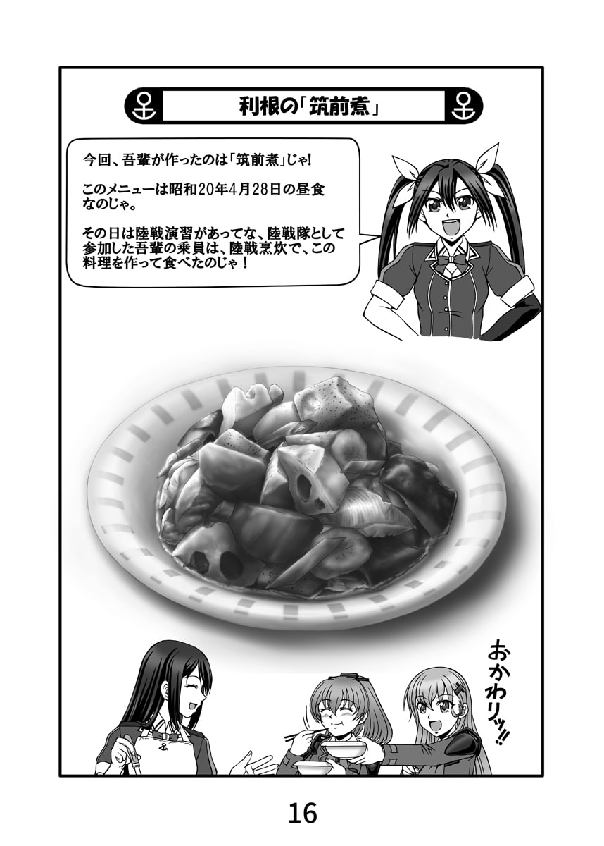 居酒屋鳳翔まかない記 第五集
