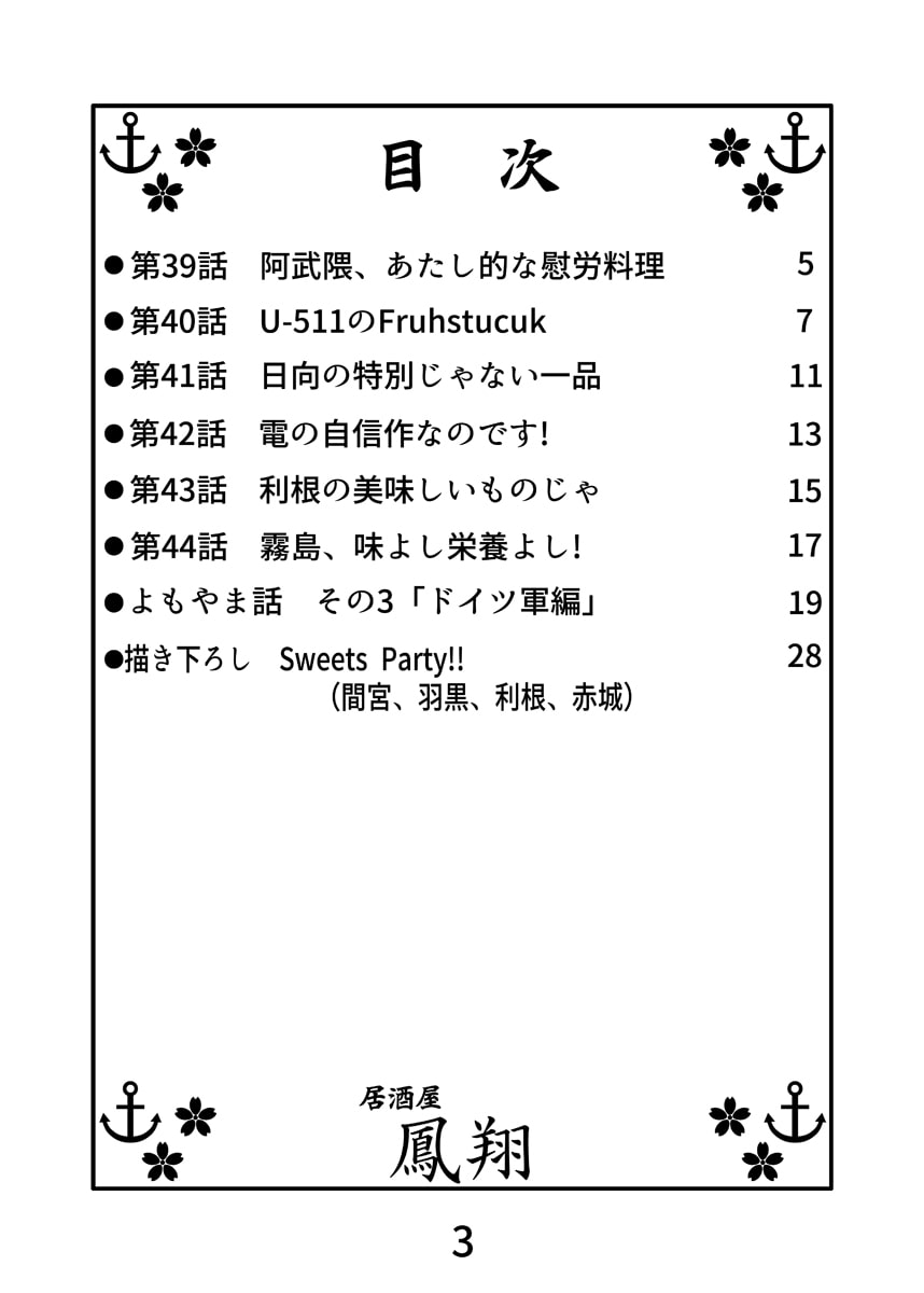 居酒屋鳳翔まかない記 第五集
