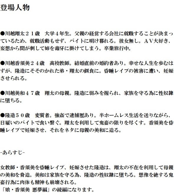 母・美和 地獄編