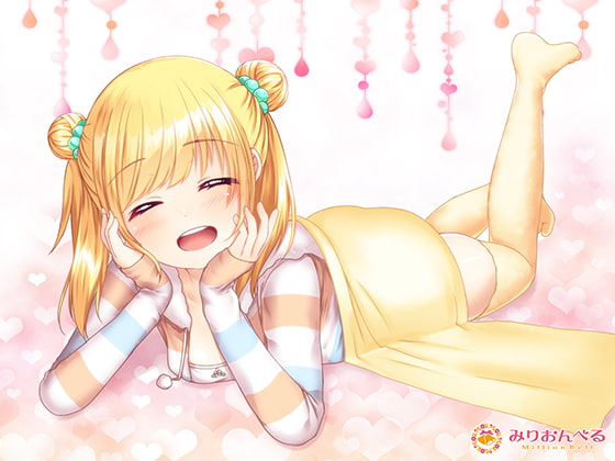 【安眠】ロリカノ★おねんね