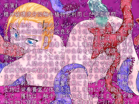 快楽拷問実演会