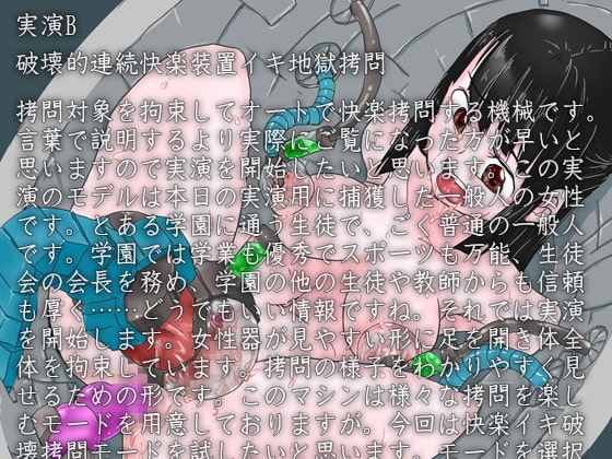 快楽拷問実演会