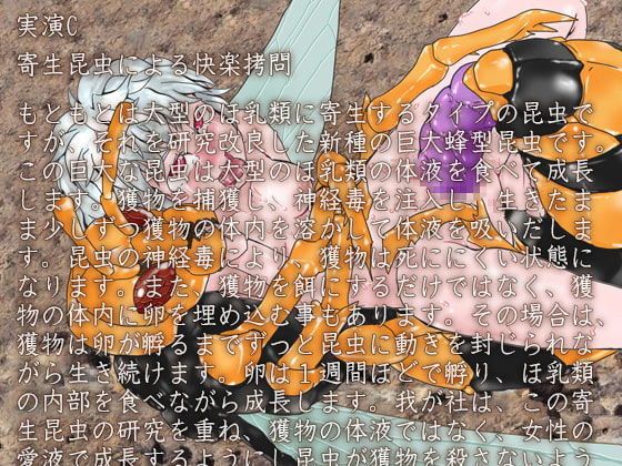 快楽拷問実演会