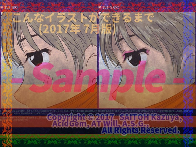 こんなイラストができるまで (2017年 7月版)