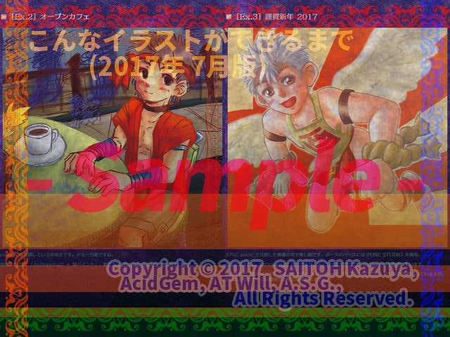 こんなイラストができるまで (2017年 7月版)