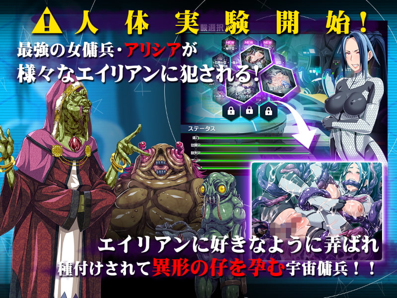 宇宙傭兵アリシア～異形の触手生物に種付けされて～