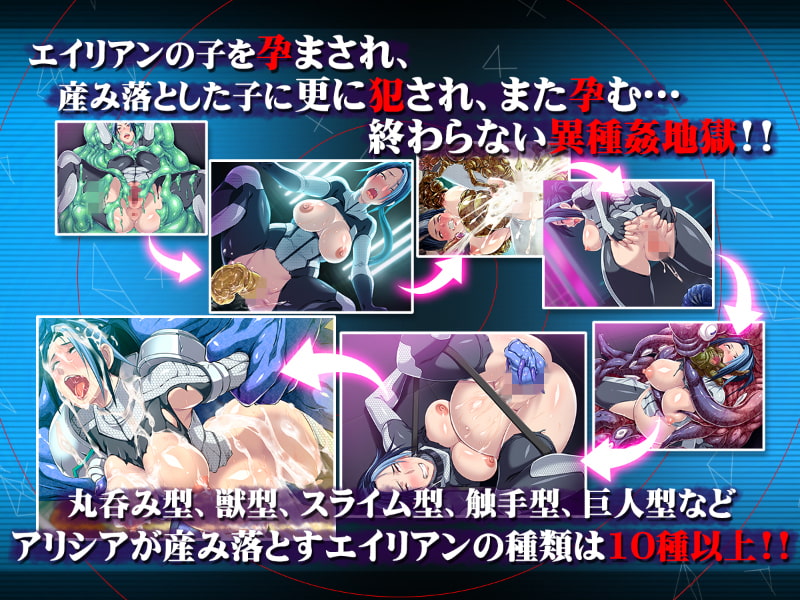宇宙傭兵アリシア～異形の触手生物に種付けされて～