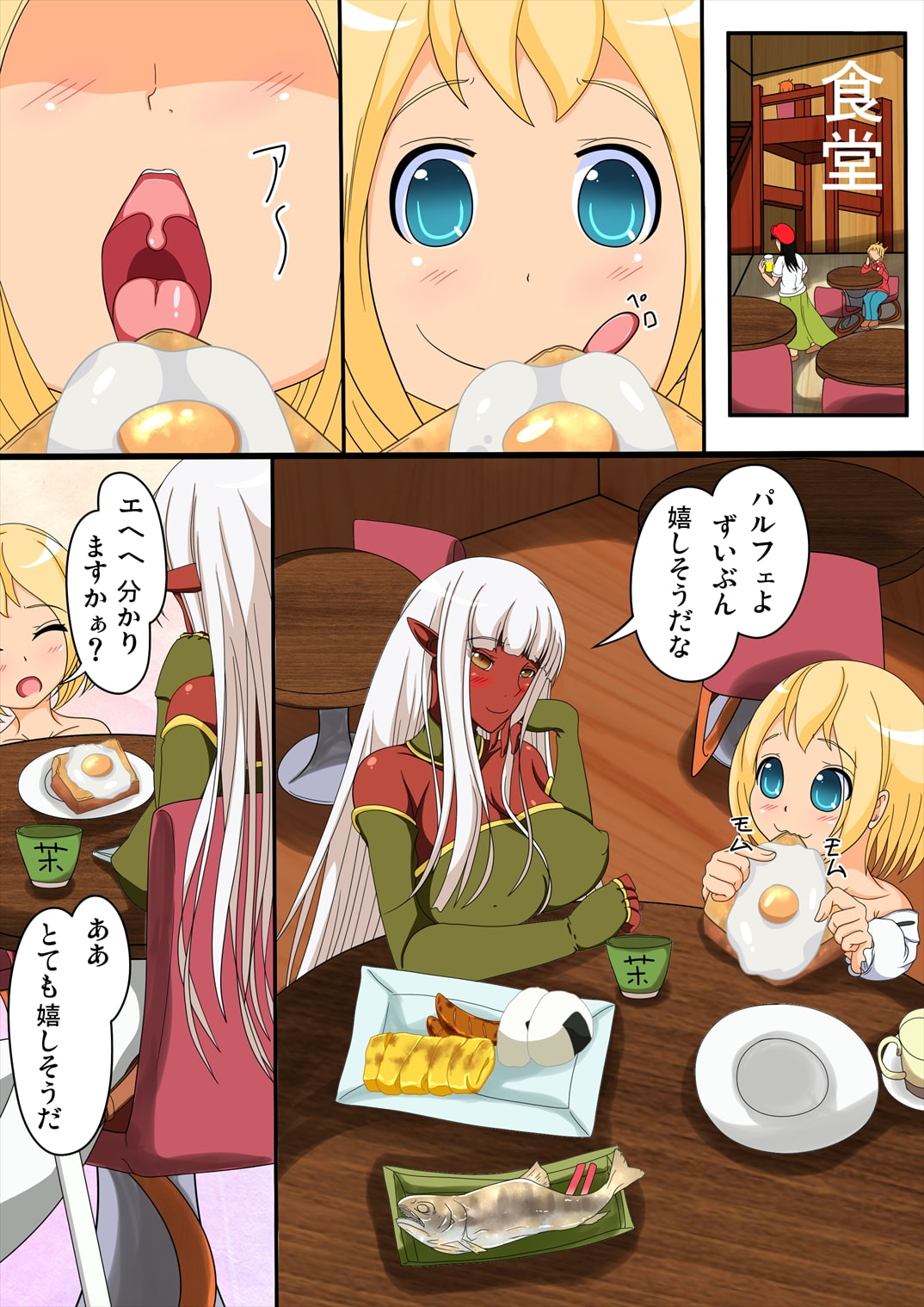 ぱるシュヴァ 淫魔の歓迎会