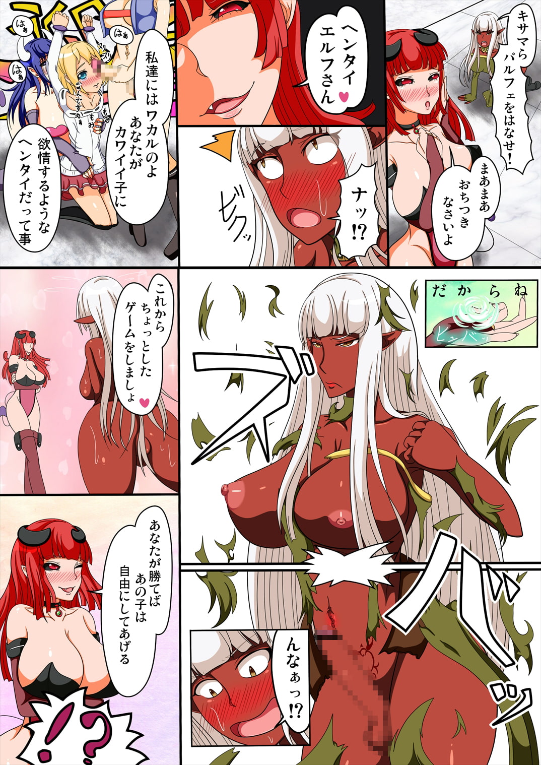 ぱるシュヴァ 淫魔の歓迎会