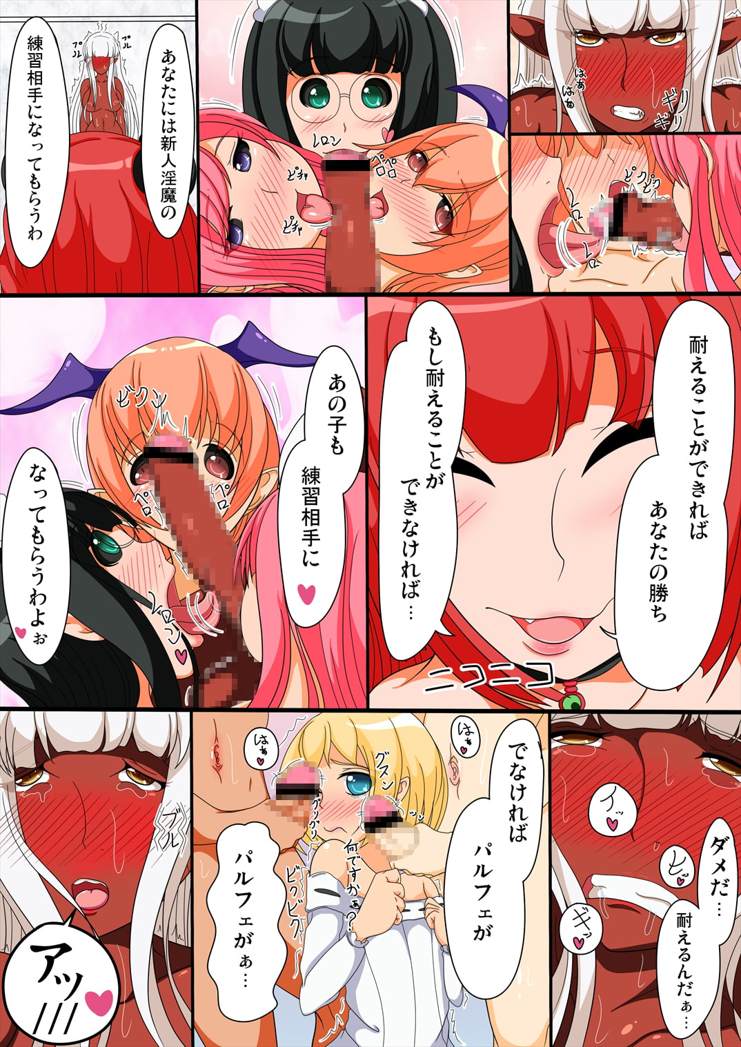 ぱるシュヴァ 淫魔の歓迎会