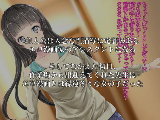 おげれつエロマンガ家は女の子!?〜恋しちゃうエロマンガ家先生〜