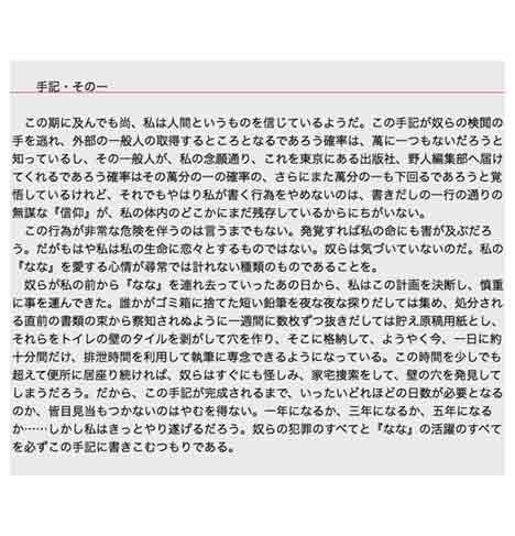 小説 なな──闇の女──