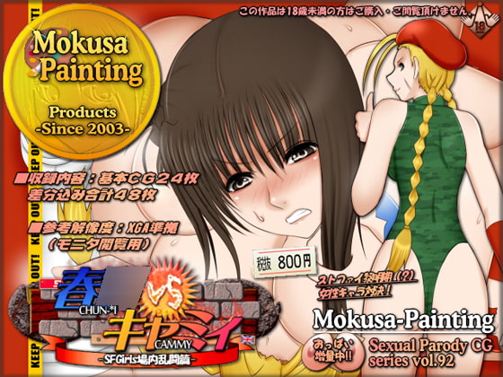 春○VSキャミィ-SFGirls場内乱闘編-