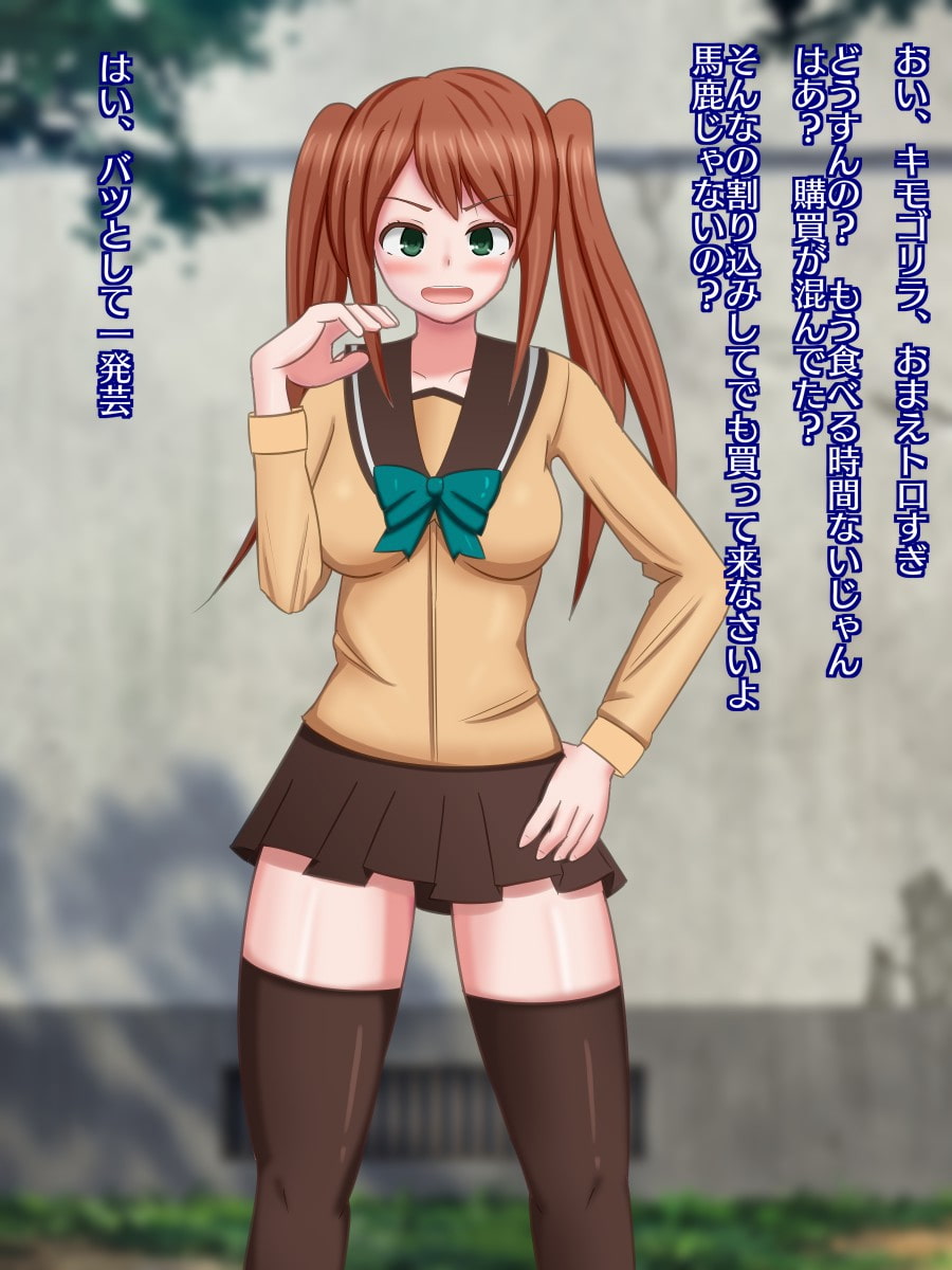 性格最悪高飛車女をクリデカ超乳オナホにしていじめ倒すCG集