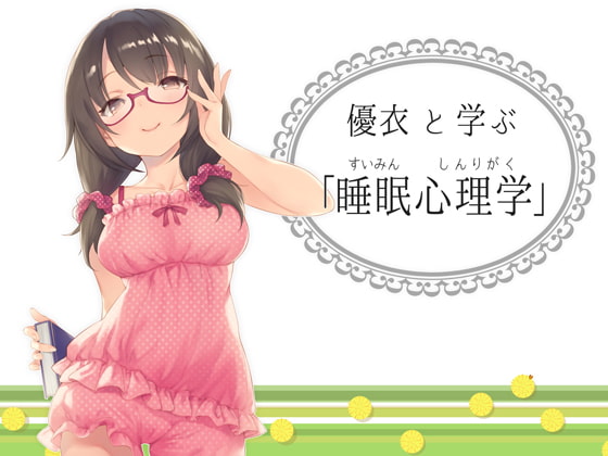 しっかり者の妹と過ごす日常