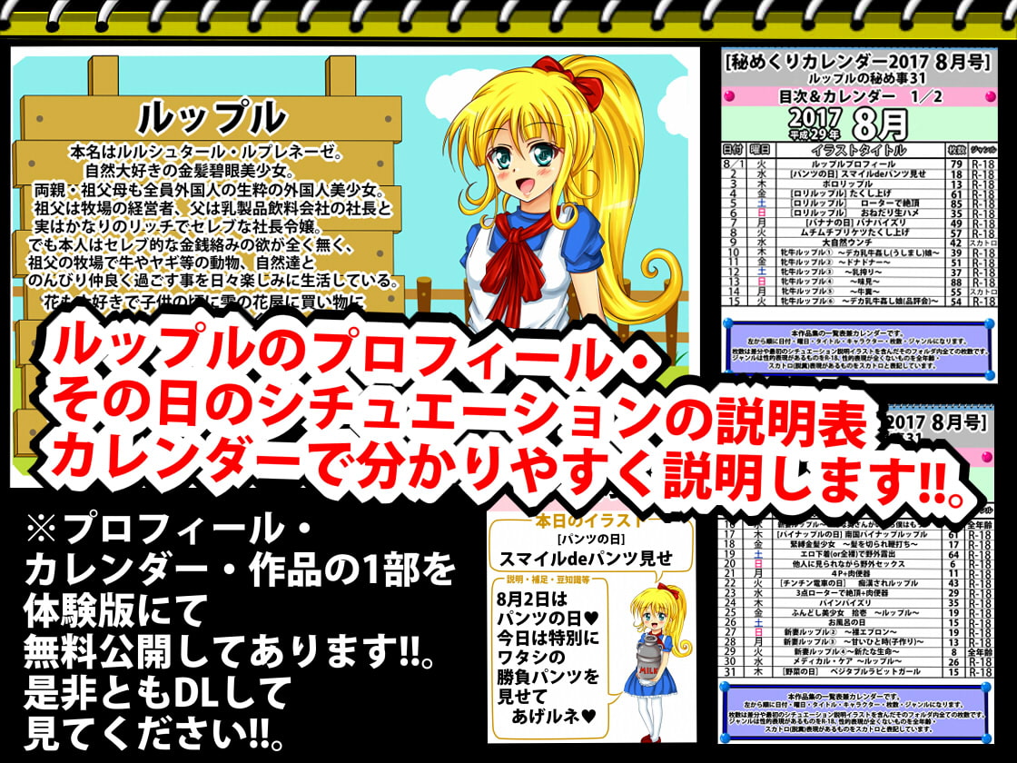 [秘めくりカレンダー2017 8月号] ルップルの秘め事31