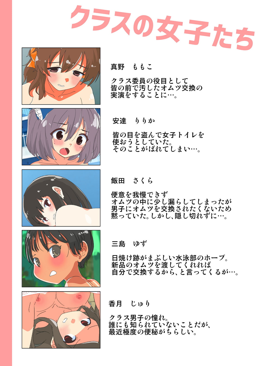 クラス女子たち強制オムツ!～全裸オムツでウンコ晒ししちゃう女の子たち～