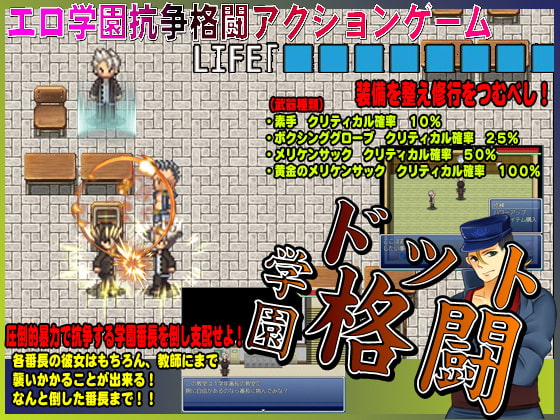-喧嘩SEX番長MV 格闘ドットアクションゲーム!-