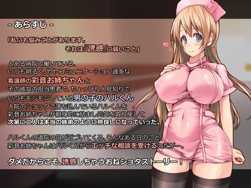 誘惑に負けちゃうお姉ちゃんと僕