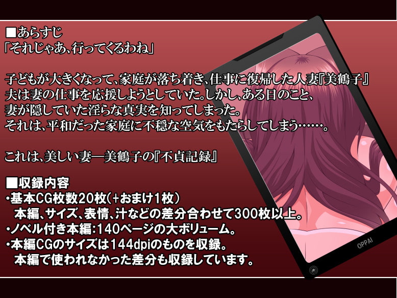 豊乳妻 美鶴子の不貞記録～夫ですら知らない女の顔～
